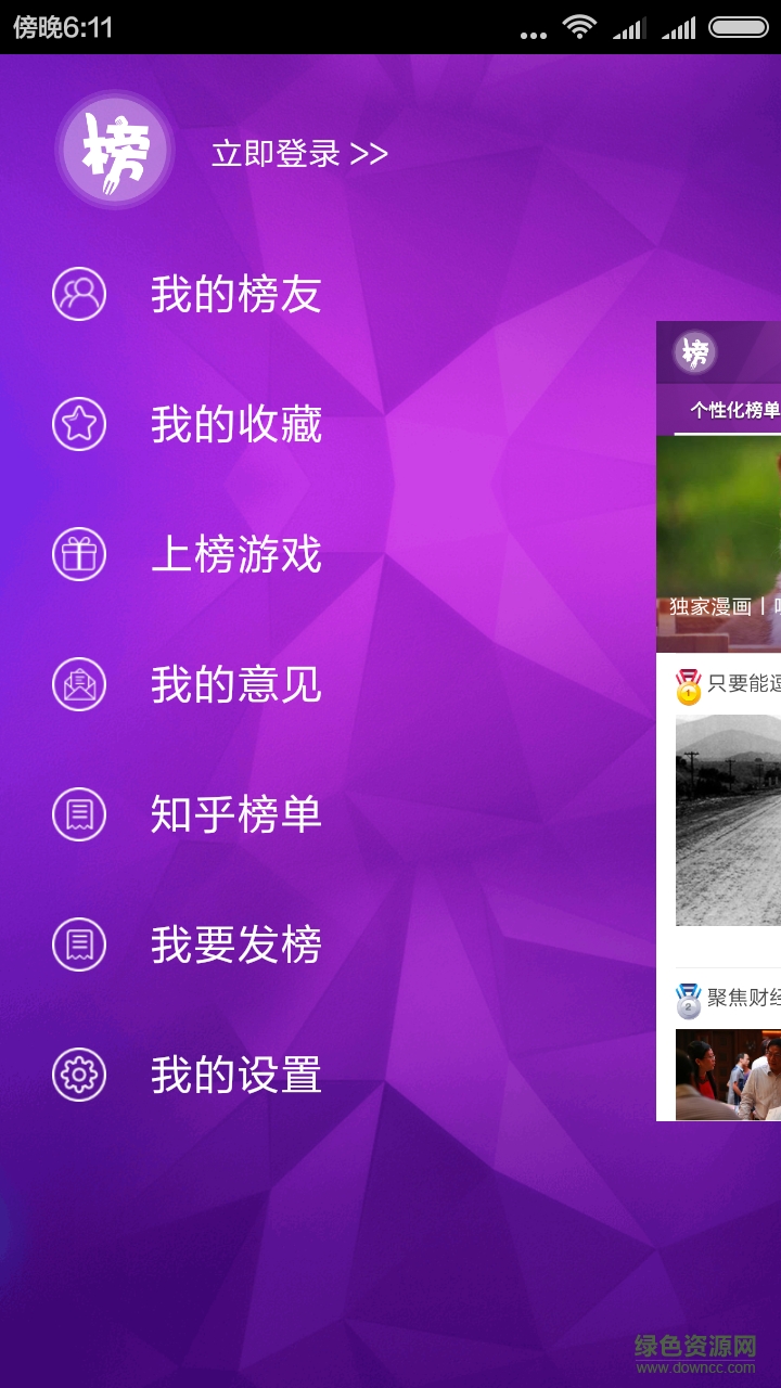 今日排行榜手机版 v2.1.0 安卓版3