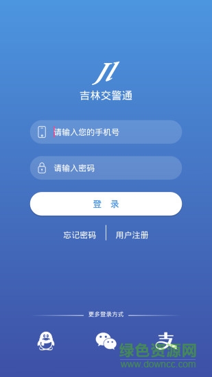 吉林交警app民警版 v1.0.3.170406 安卓手机版0
