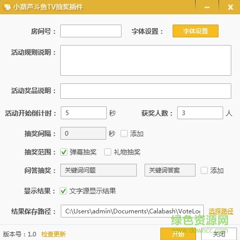 小葫芦斗鱼tv抽奖插件 v1.0 官网免费版0