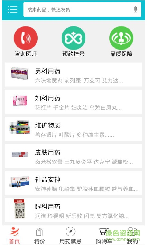 在线药店ios版 v4.9.8 iphone官方版0
