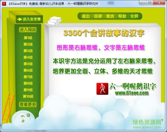 61aoe识字软件 v2016 免费版0