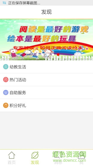 幼教云园区端手机客户端 v1.1.0.8 安卓版1