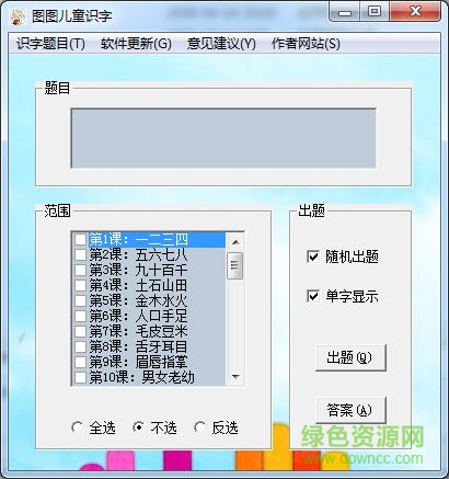 图图儿童识字(宝宝识字) v1.0.2 免费版0