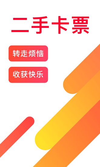 咸菜二手卡票 v1.0 安卓版1
