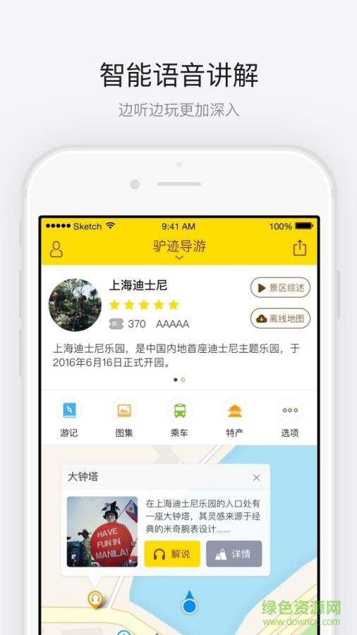 上海迪士尼乐园手机官方版 v3.3.4 安卓版0