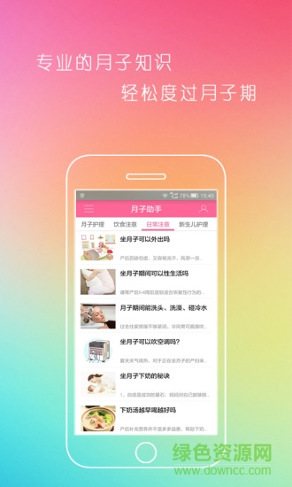 月子助手手机版 v1.1 安卓版1