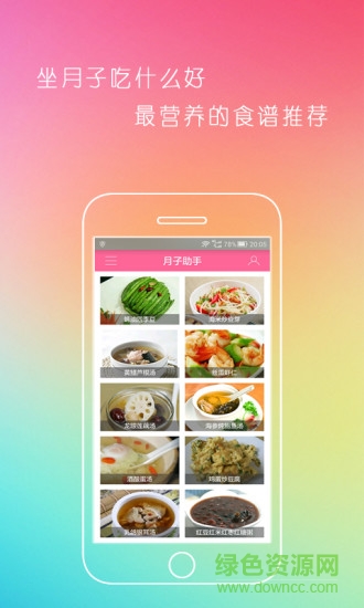 月子助手手机版 v1.1 安卓版2