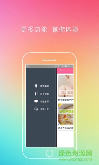 月子助手手机版 v1.1 安卓版3