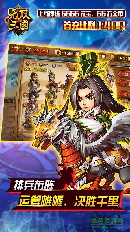 无双三国志bt变态版 无双三国志修改版下载