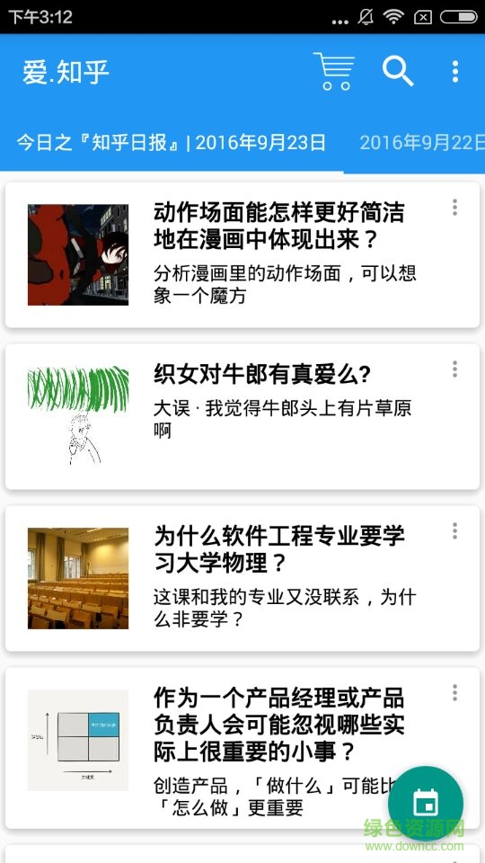 爱.知乎app V1.17 安卓版0