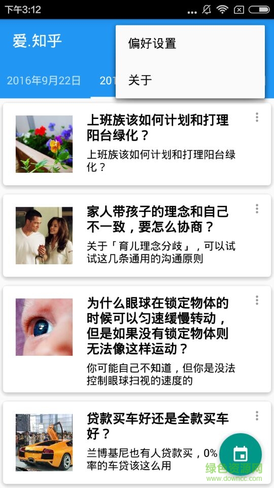 爱.知乎app V1.17 安卓版3