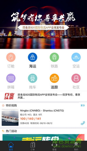 58货运手机客户端(58shipping) v1.0 安卓版1