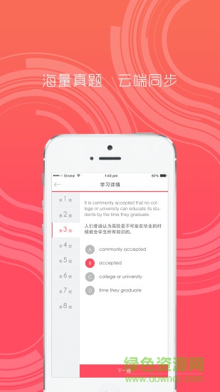 新东方雅思 v1.3.2 安卓版1