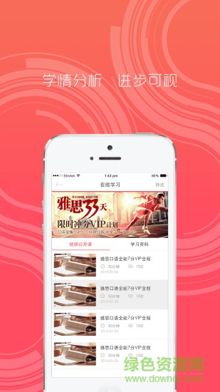 新东方雅思 v1.3.2 安卓版2