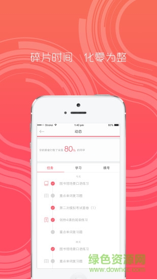 新东方雅思 v1.3.2 安卓版3