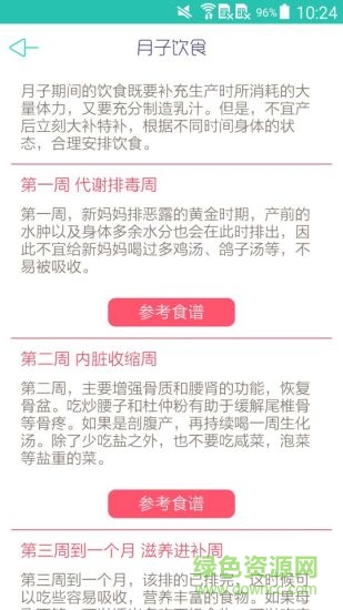 坐月子手机版 v1.1 安卓版1