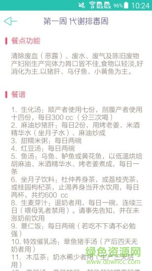 坐月子手机版 v1.1 安卓版0