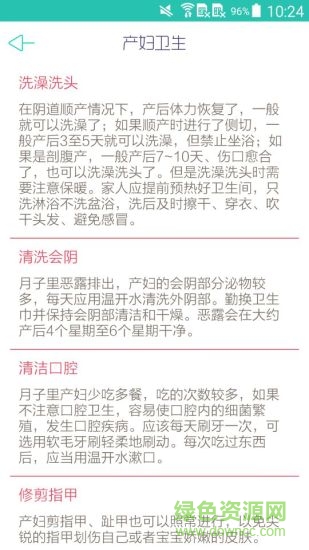 坐月子手机版 v1.1 安卓版2