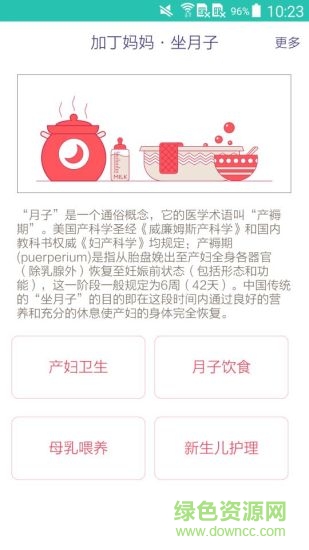 坐月子手机版 v1.1 安卓版3