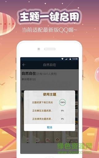 扣扣美化助手修改版(主题美化管家) v2.2.6 安卓版4
