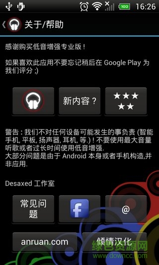 bassboosterpro专业汉化版(低音增强专业版) v2.2.4 安卓版0