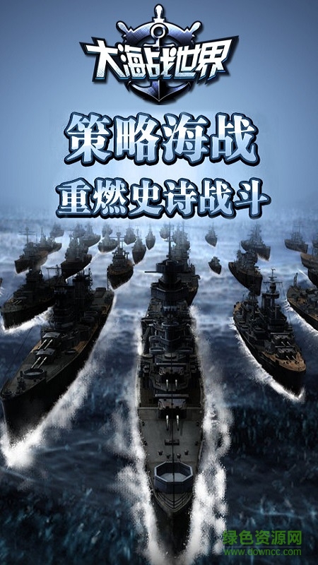 大海战世界内购修改版 v1.2 安卓无限金币版3