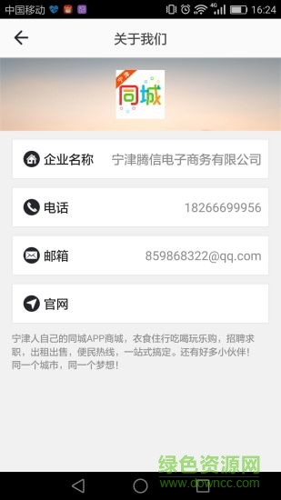 宁津同城app 宁津同城