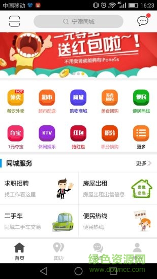 宁津同城手机客户端 v4.0.0 安卓版2