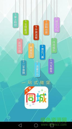 宁津同城手机客户端 v4.0.0 安卓版3