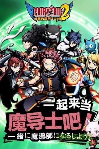 妖精的尾巴2口袋端 妖精的尾巴2游戏口袋版