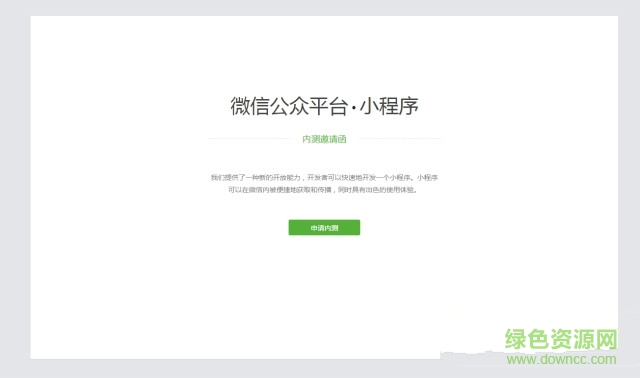 微信公众平台小程序 微信公众平台小程序