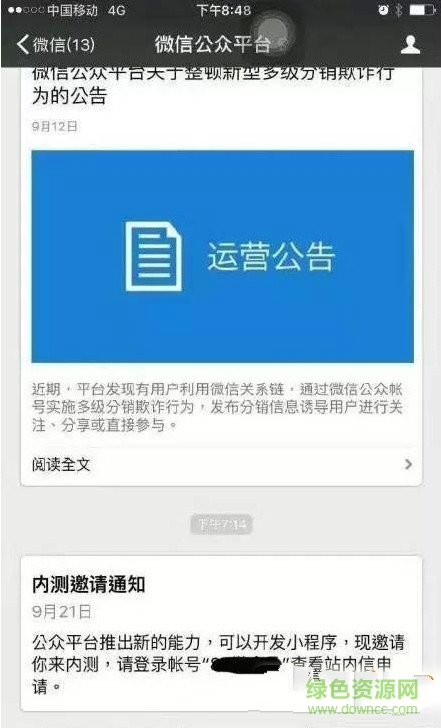 微信公众号小程序内测版 v7.0 安卓最新版0
