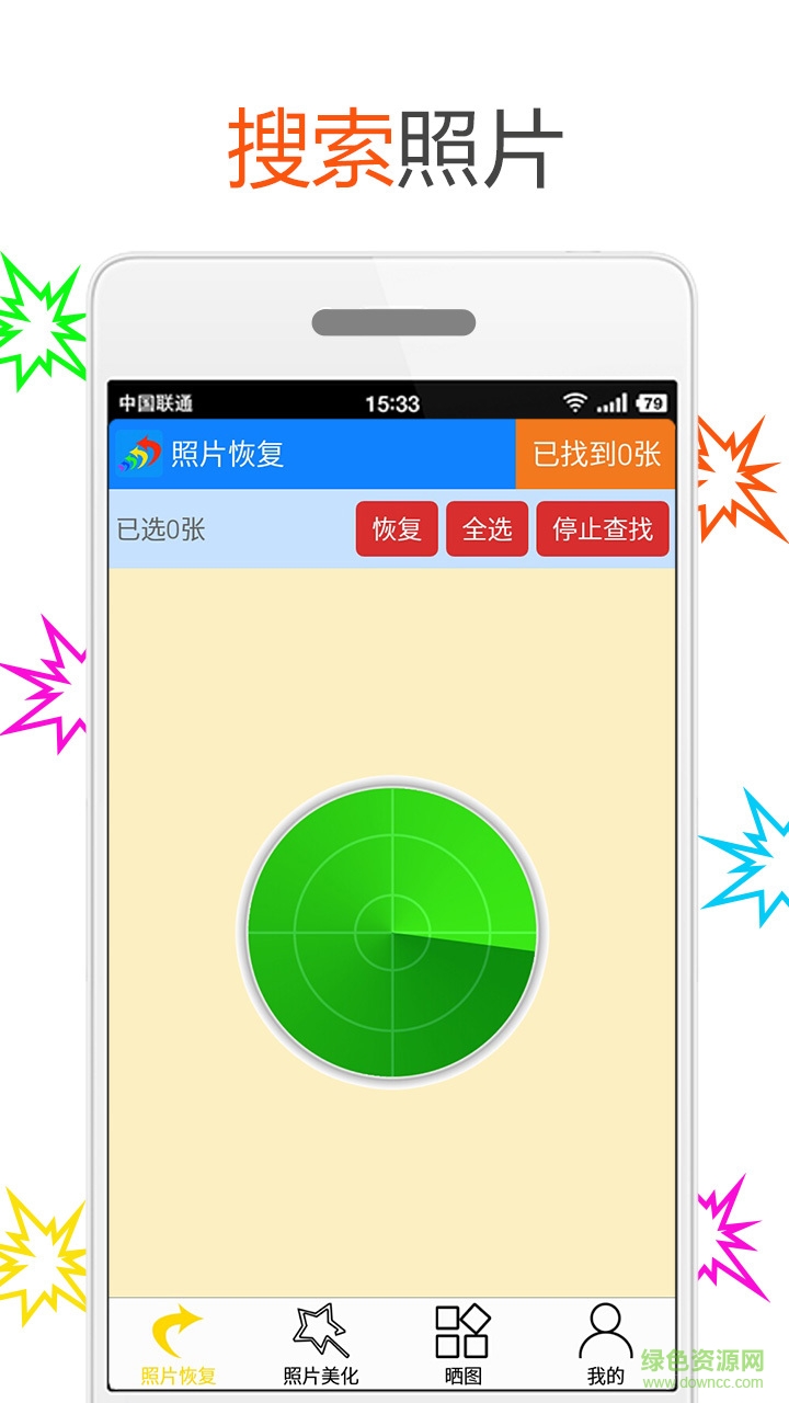 照片恢复与美化 v1.9.7 安卓版0