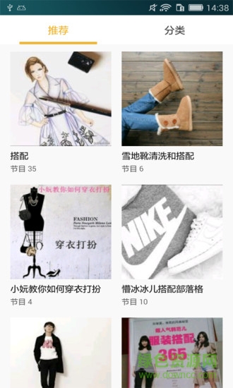 服装搭配挑选 v3.5.0 安卓版1