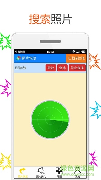 照片恢复专家 v2.0.2 安卓版1