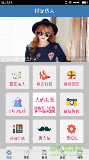 搭配达人手机客户端 V6.8.93 安卓版0