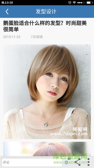 搭配达人手机客户端 V6.8.93 安卓版3