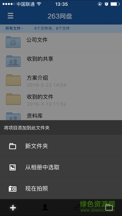 263网盘手机端 v2.0.6 安卓版1