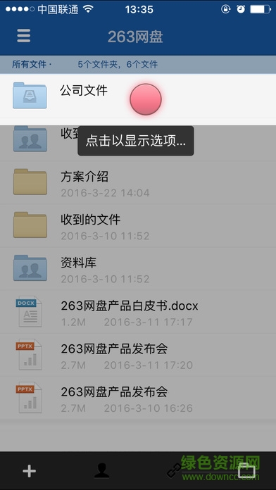 263网盘手机端 v2.0.6 安卓版3