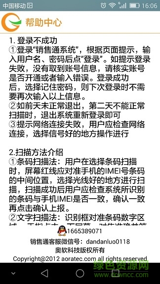 金立销售通手机客户端 v4.4.3.0 安卓版1