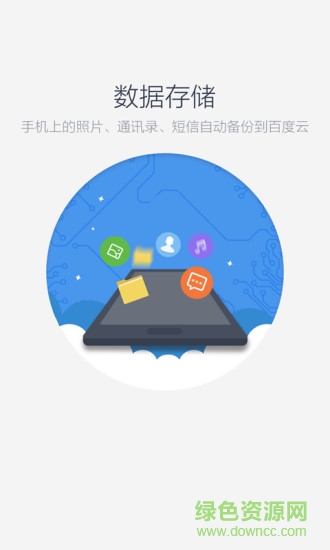 百度云盘旧版本 v5.2.0 安卓历史版本2