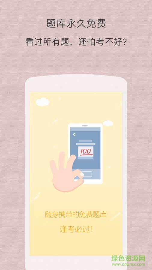 执业中药师考试手机版 v1.0.0 安卓最新版0