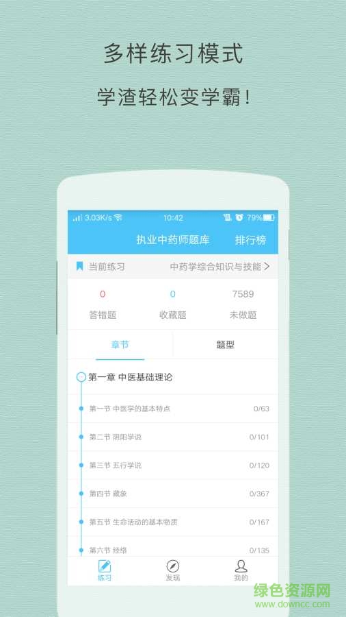 执业中药师考试手机版 v1.0.0 安卓最新版1