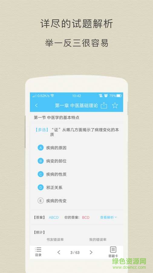 执业中药师考试手机版 v1.0.0 安卓最新版2