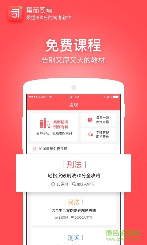 番茄司考手机客户端 v2.7.3 安卓版0