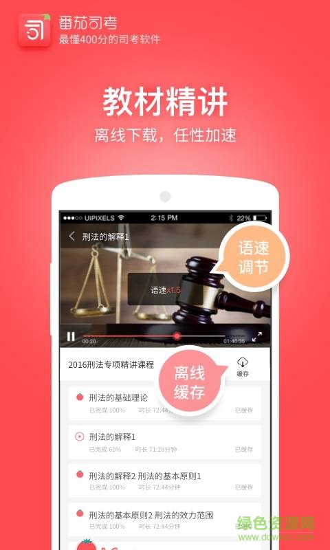 番茄司考手机客户端 v2.7.3 安卓版3