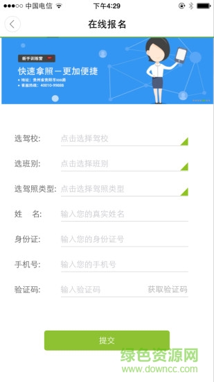 中铁二局黔驭驾 v1.1.0 安卓版1