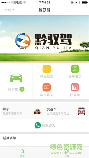 中铁二局黔驭驾 v1.1.0 安卓版0