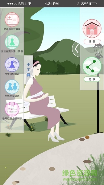 怀孕备育 v5.5 安卓版0