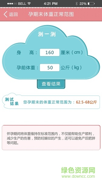 怀孕备育 v5.5 安卓版1